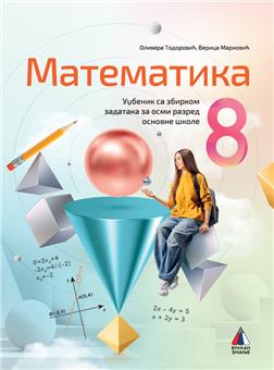 NOVO IZDANJE – MATEMATIKA 8, UDŽBENIK SA ZBIRKOM ZADATAKA
